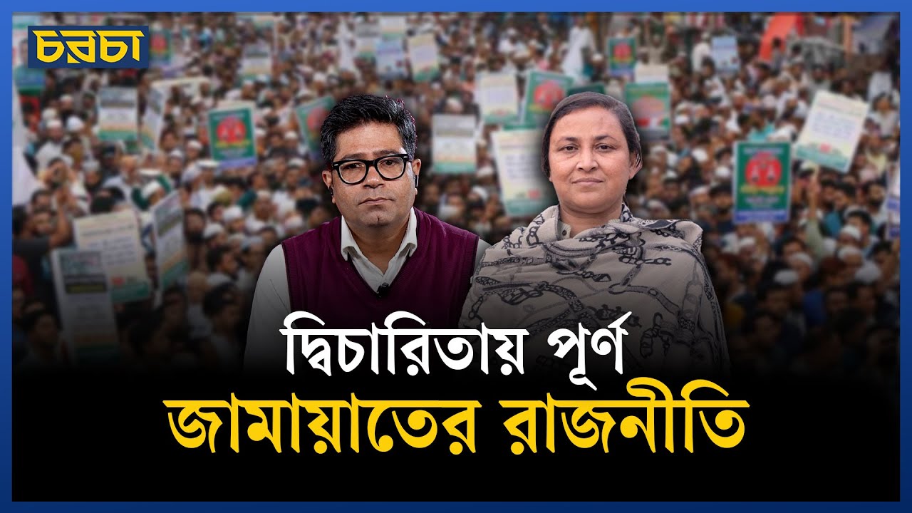 জামায়াত ধর্ম নিয়ে যা বলছে, অন্য কেউ বললে মবের শিকার হতো