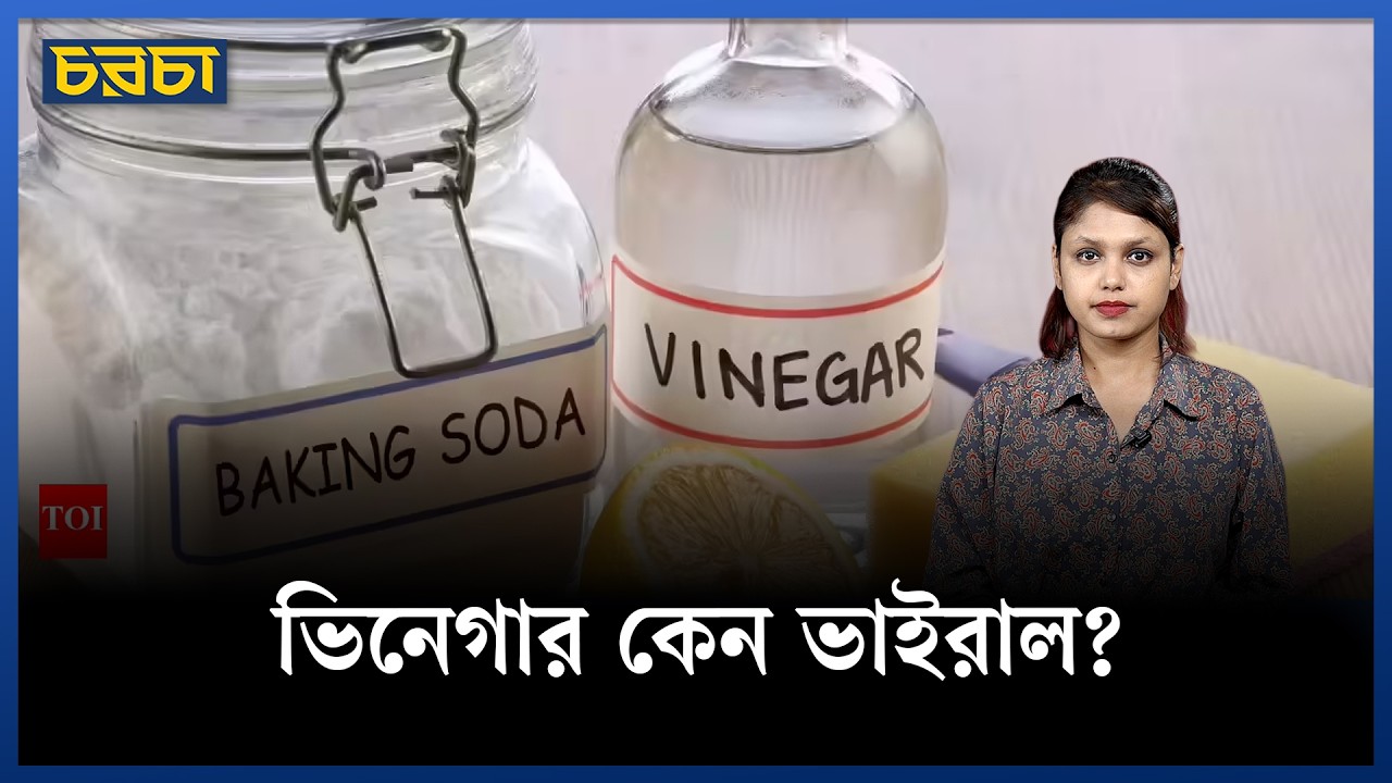 ভিনেগার করে যত উপকার!