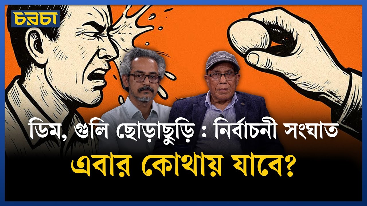 ‘নির্বাচনী পরিবেশ তৈরিতে ব্যর্থ স্বরাষ্ট্র মন্ত্রণালয়’