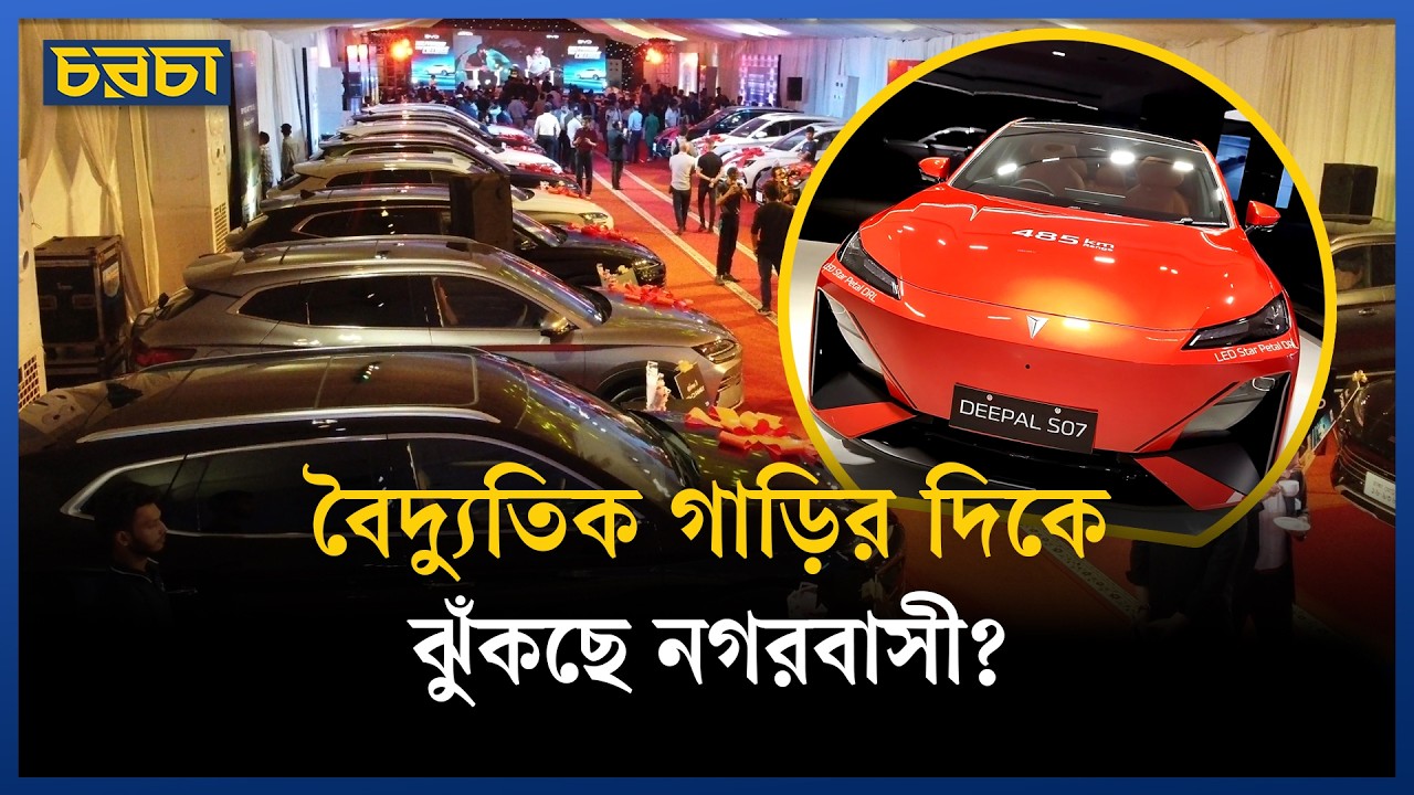 জ্বালানি সংকটের সঙ্গে বাড়ছে ইভির চাহিদা