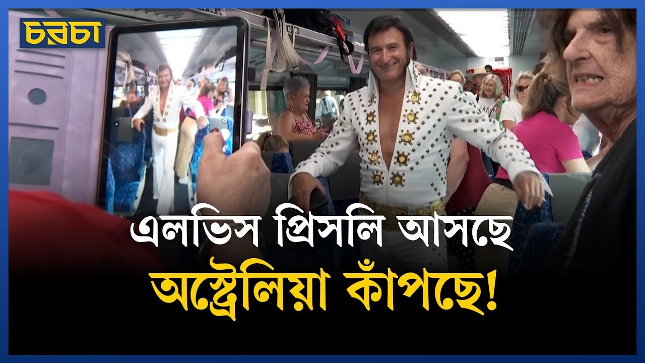 অস্ট্রেলিয়ায় কিংবদন্তি গায়ককে নিয়ে উৎসব