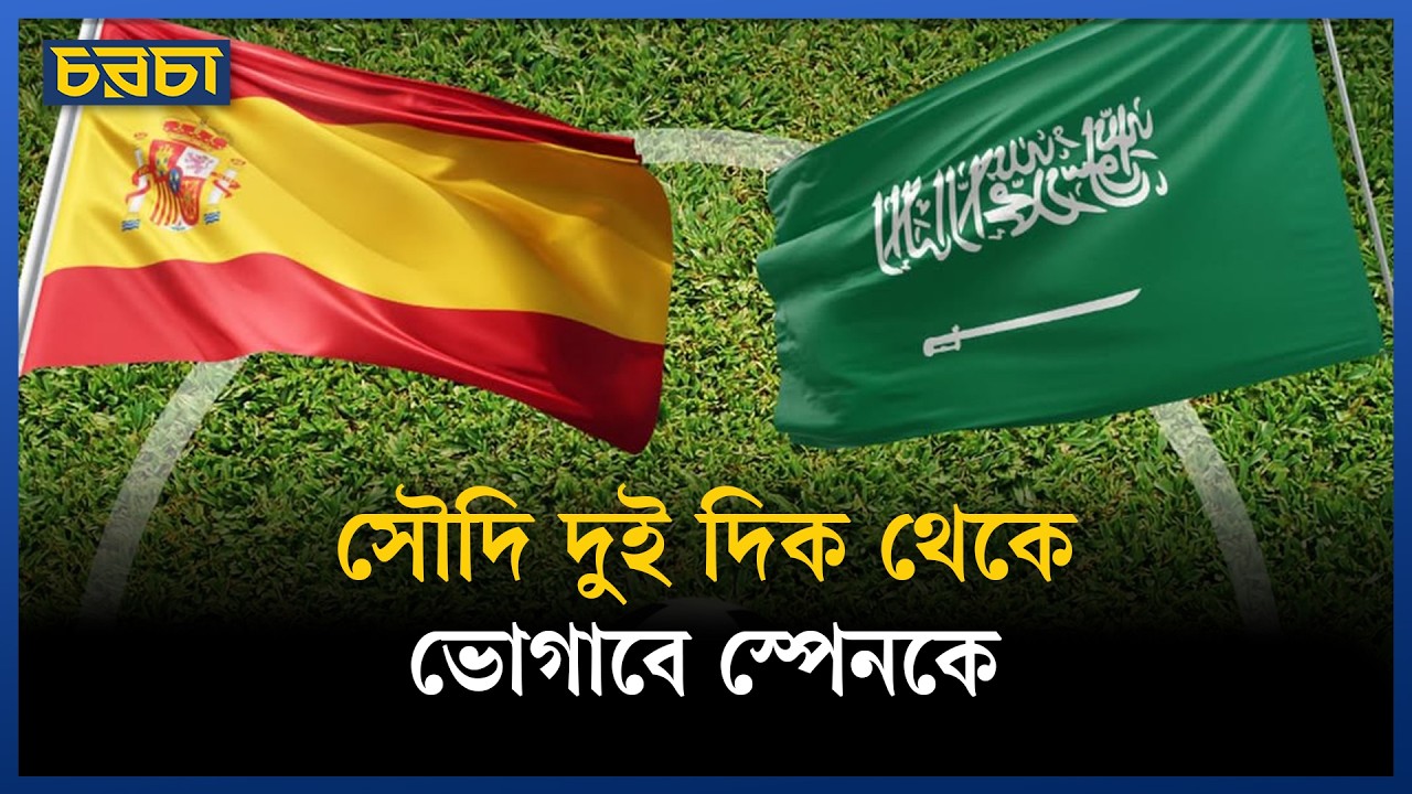 ইয়ামাল পারবেন স্পেনের বিশ্বকাপ মিশন বাঁচাতে?