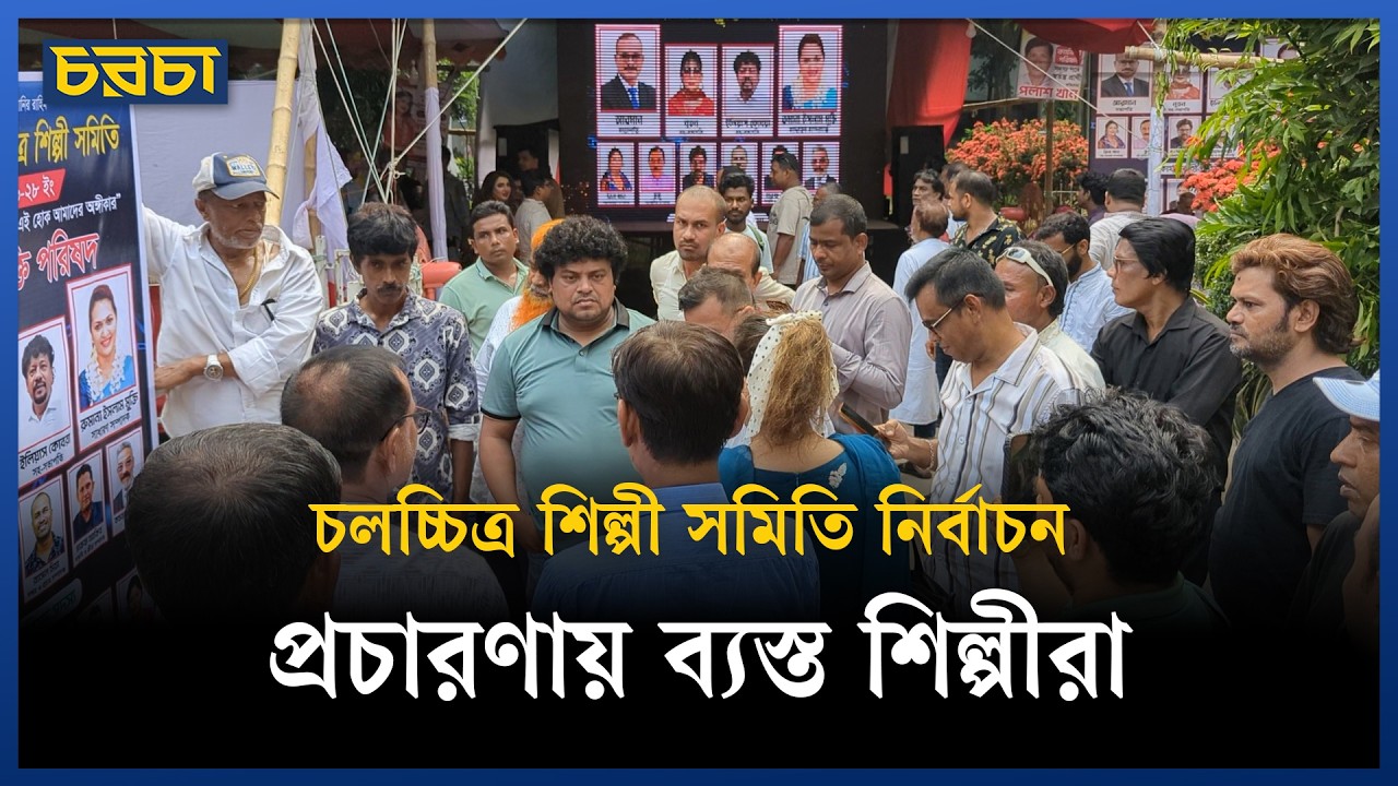 এফডিসিতে উৎসবের আমেজ