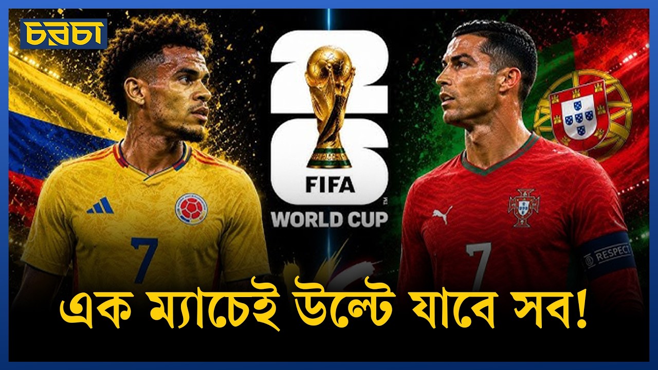 রোনালদোকে কেন শুরুতে নামানো উচিত পর্তুগালের?