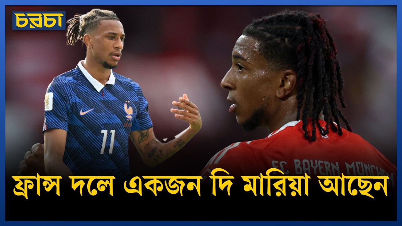 এমবাপ্পেকে নিয়ে যত মাতামাতি, ফ্রান্সের মূল অস্ত্রই আড়ালে
