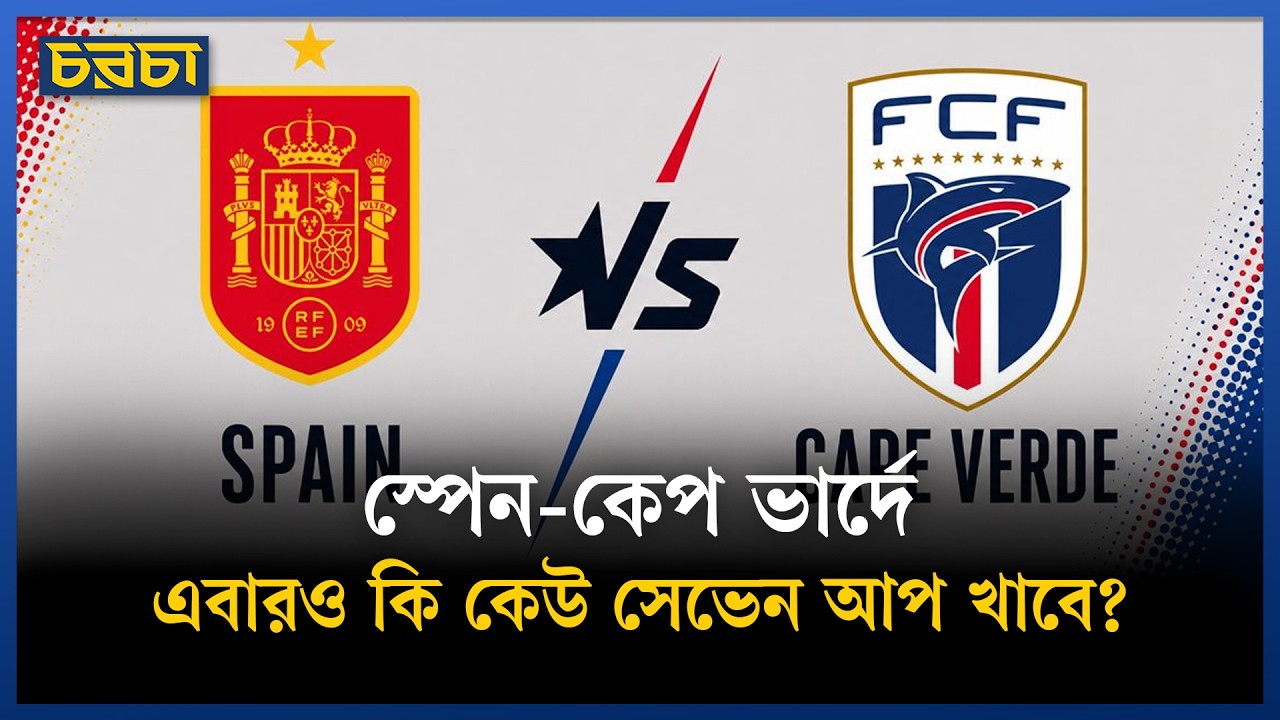 ইয়ামালকে না পেলে স্পেনের কী হবে?