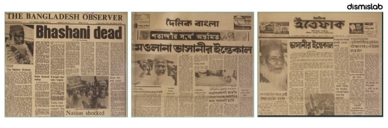 দৈনিক ইত্তেফাক, দৈনিক বাংলা এবং দ্য বাংলাদেশ অবজারভার পত্রিকার আর্কাইভ থেকে প্রাপ্ত ছবি।
