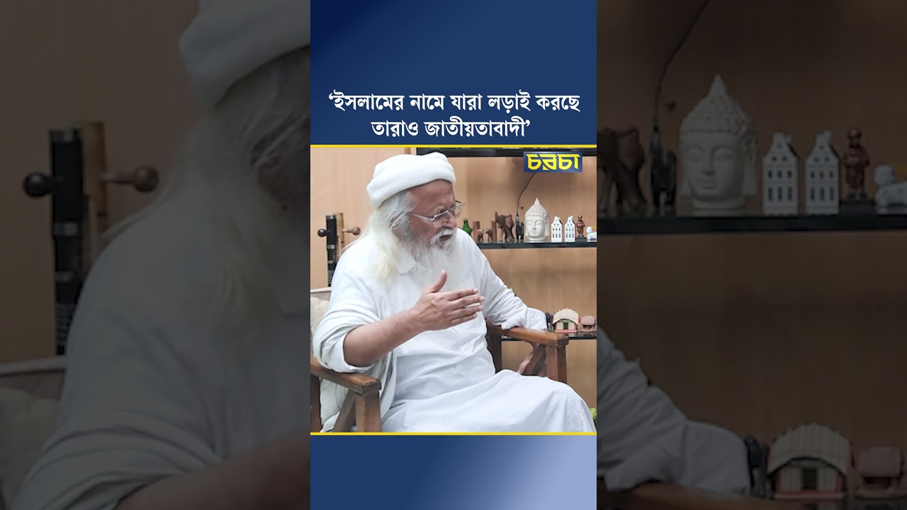 ‘ইসলামের নামে যারা লড়াই করছে তারাও জাতীয়তাবাদী’
