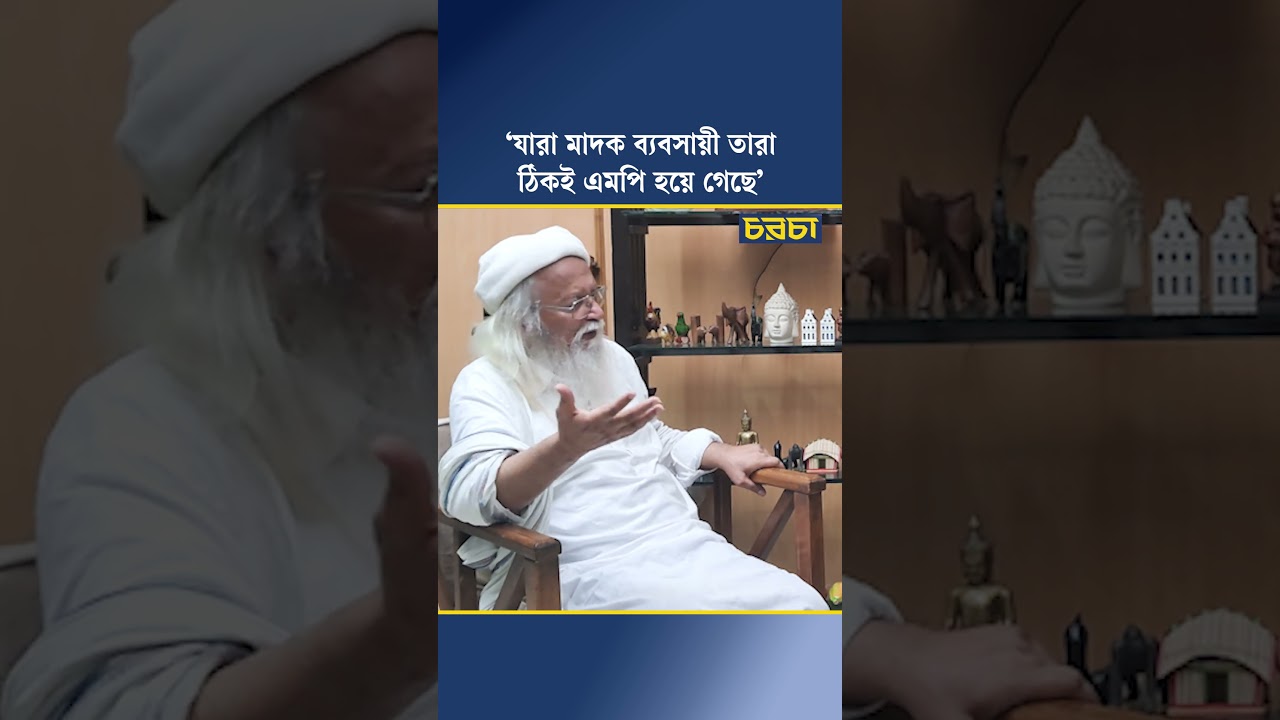 ‘যারা মাদক ব্যবসায়ী তারা ঠিকই এমপি হয়ে গেছে’
