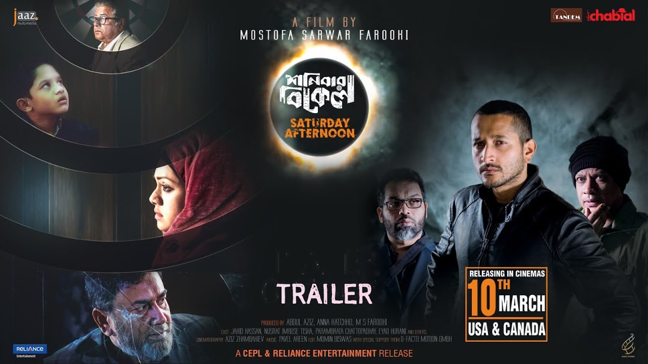 শনিবার বিকেলের সকাল হবে কবে?