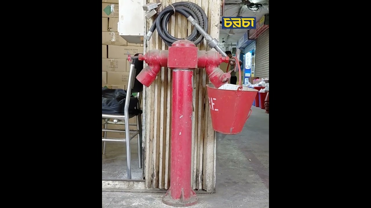 ব্যবসায়ীরা বলছেন, অগ্নিনির্বাপক যন্ত্রের বিক্রি কমেছে