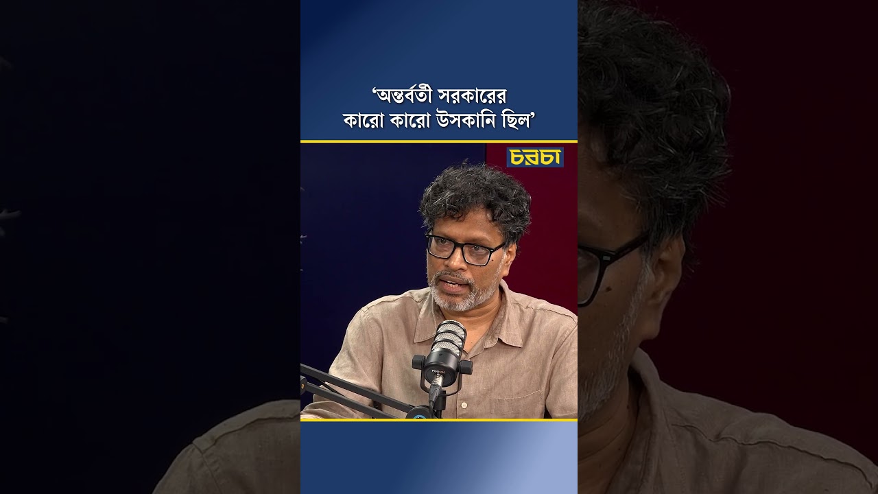 ‘অন্তর্বর্তী সরকারের কারো কারো উসকানি ছিল’