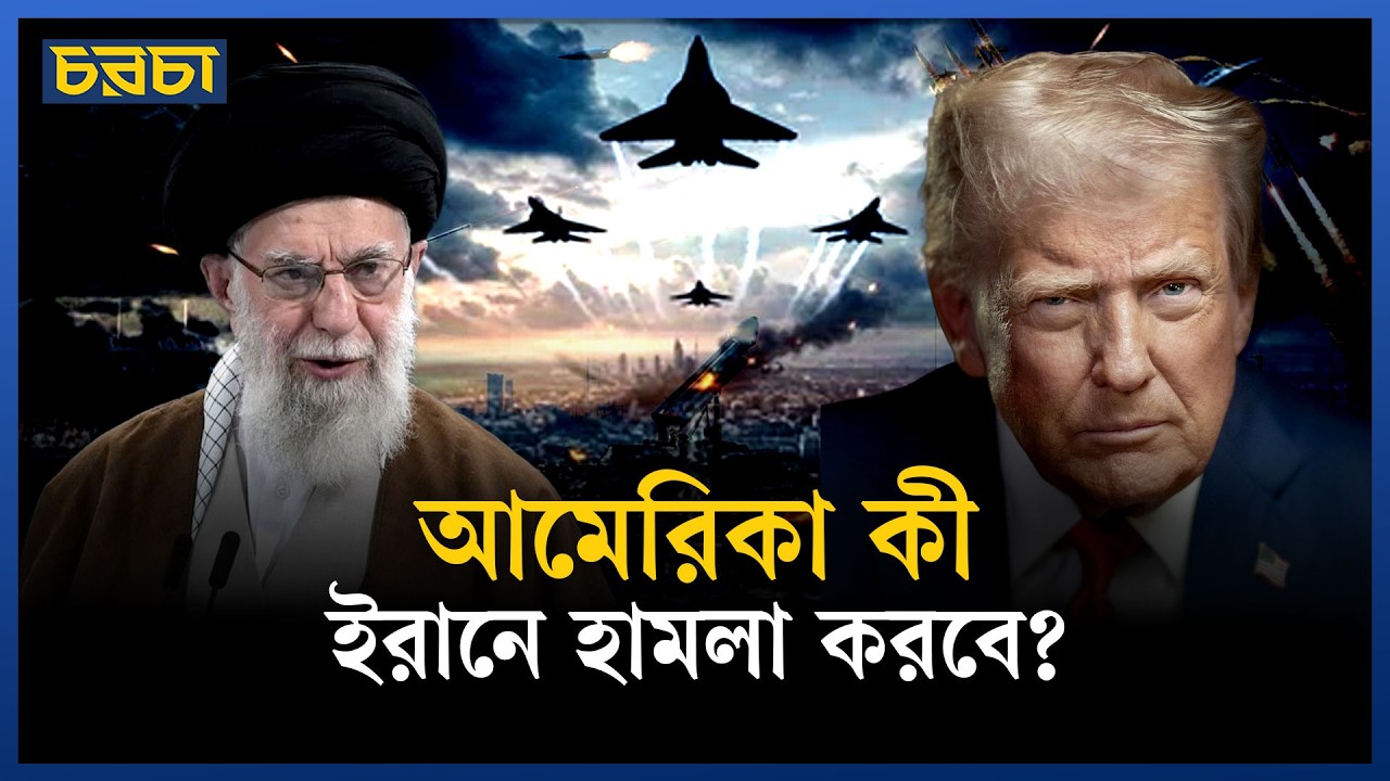 চুক্তির বার্তা ও যুদ্ধের হুঁশিয়ারি: ইরান-আমেরিকা উত্তেজনা বাড়ছে