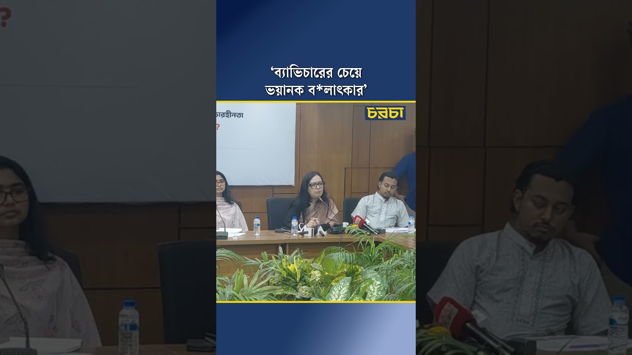 ‘ব্যভিচারের চেয়ে ভয়ানক বলাৎকার’