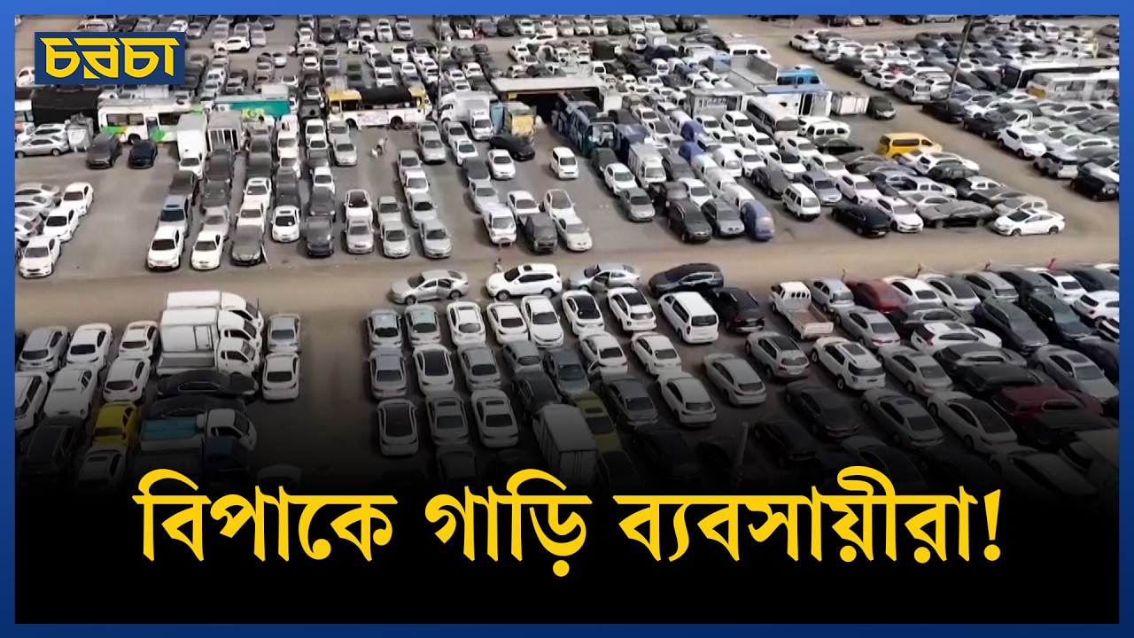 মধ্যপ্রাচ্য ইস্যুতে সংকটে এশিয়ার গাড়ির বাজার