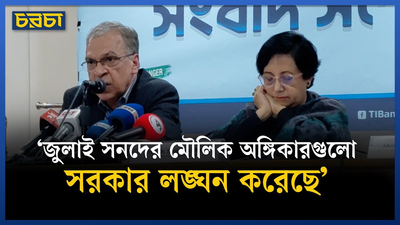 দুদক সংশোধন অধ্যাদেশ ‘দুর্নীতিকে সুরক্ষা দেবে