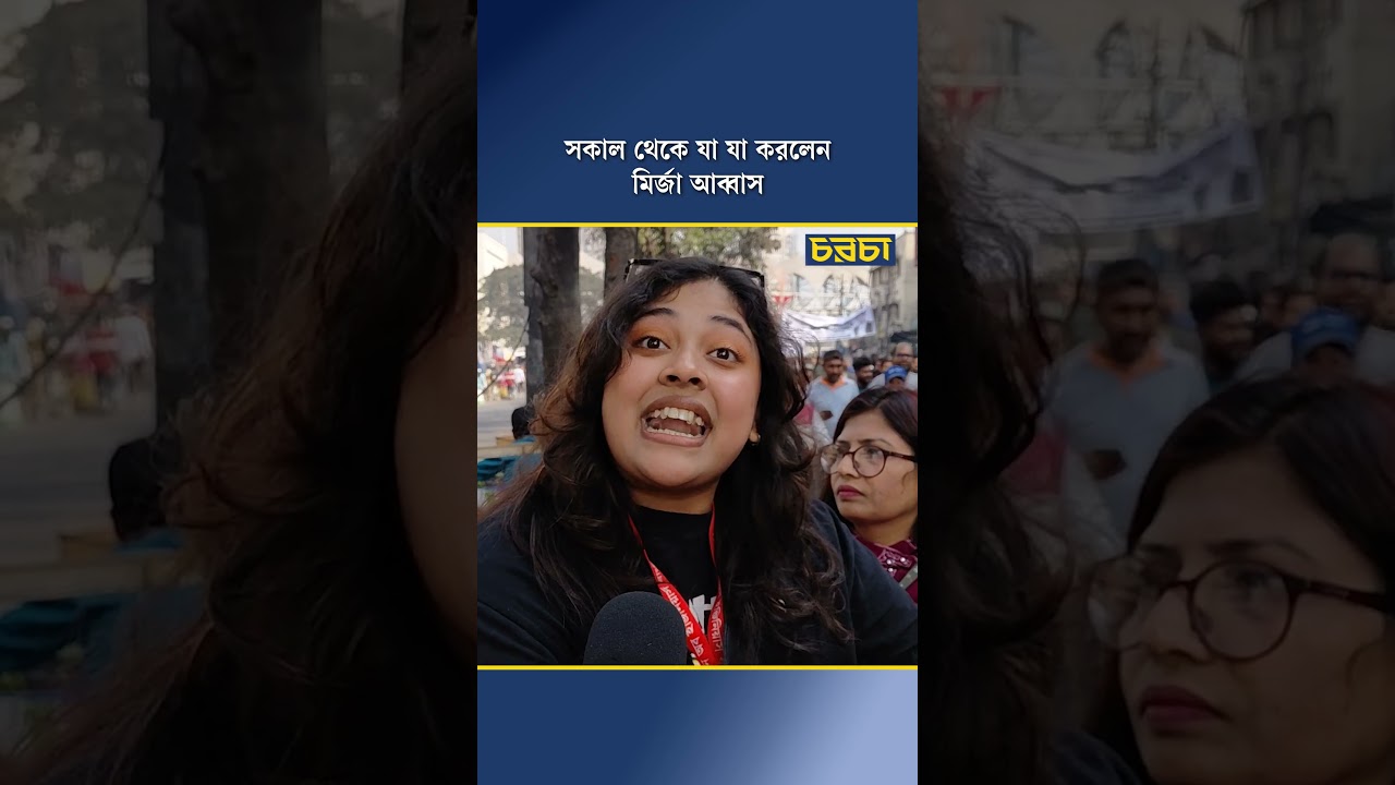 সকালে যা যা করলেন মির্জা আব্বাস