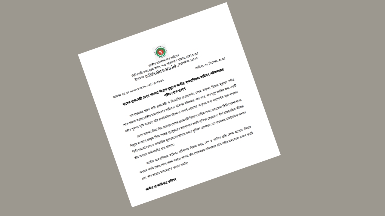 খালেদা জিয়ার মৃত্যুতে জাতীয় মানবাধিকার কমিশনের শোক