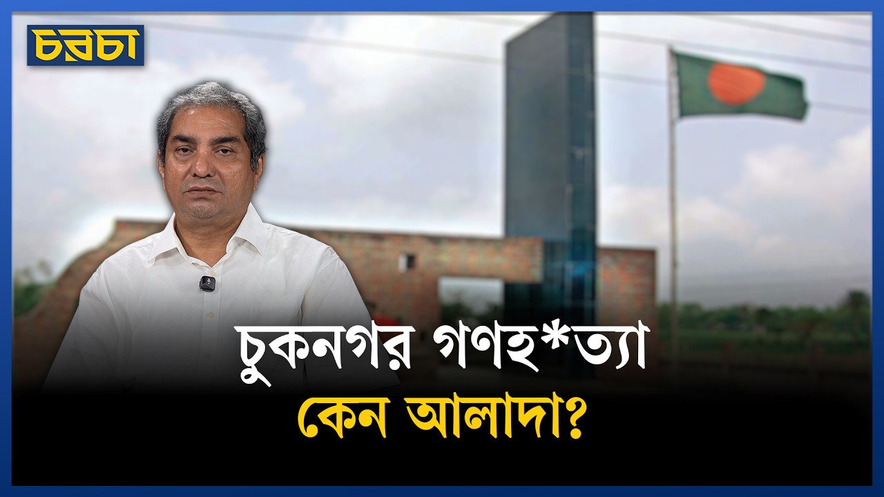 চুকনগরে কত মানুষতে হত্যা করেছিল পাকিস্তানি সেনারা?