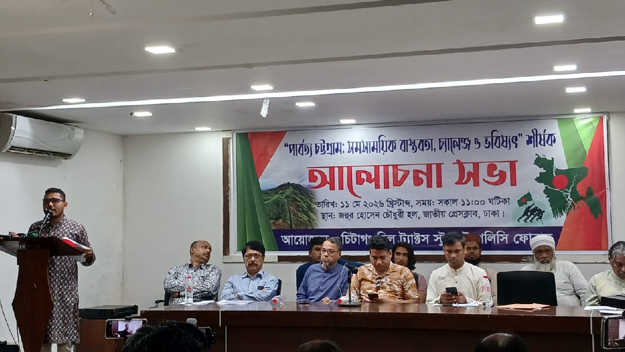 পার্বত্য চট্রগ্রাম ইস্যুতে বিভ্রান্তি ছড়াচ্ছে তথ্যের ভিন্ন উপস্থাপন: সিএইচটিএসপিএফ