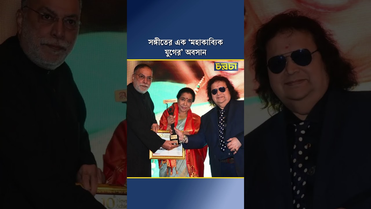 সঙ্গীতের এক ‘মহাকাব্যিক যুগের’ অবসান