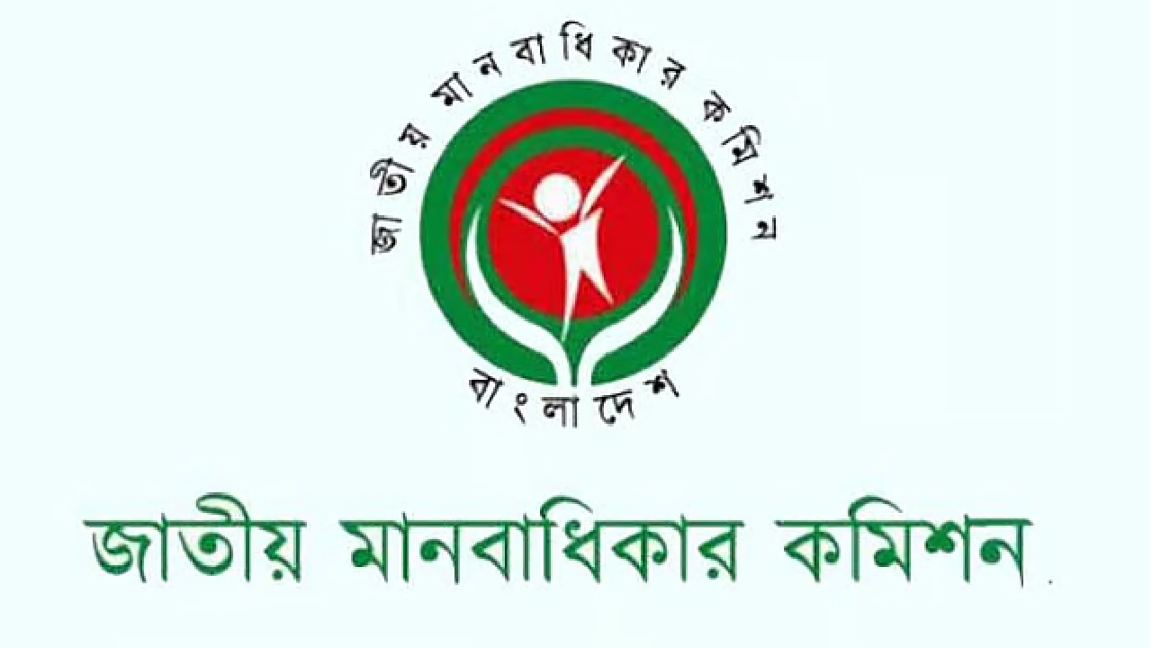 নির্বাচনকালীন রাজনৈতিক সংঘাতে জাতীয় মানবাধিকার কমিশনের উদ্বেগ