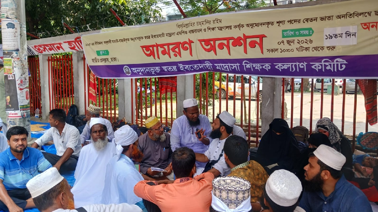 এমপিও বাস্তবায়নের দাবিতে আমরণ অনশনে ইবতেদায়ী মাদরাসার শিক্ষকরা