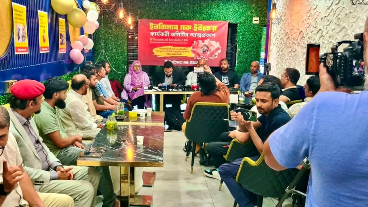 ইনকিলাব মঞ্চের যুক্তরাজ্য শাখার আত্মপ্রকাশ