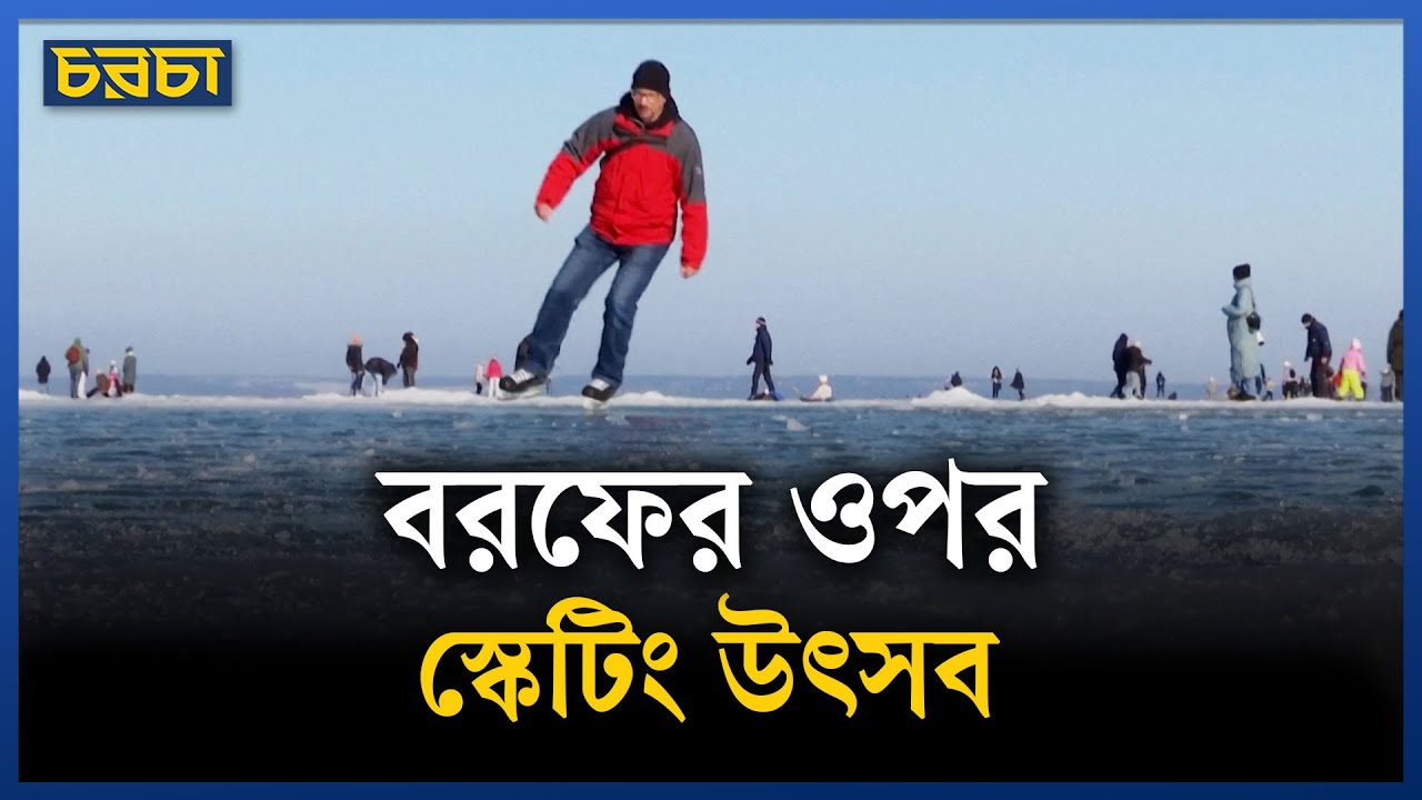এক দশক পরে বরফে ঢাকা লেক বালাটন