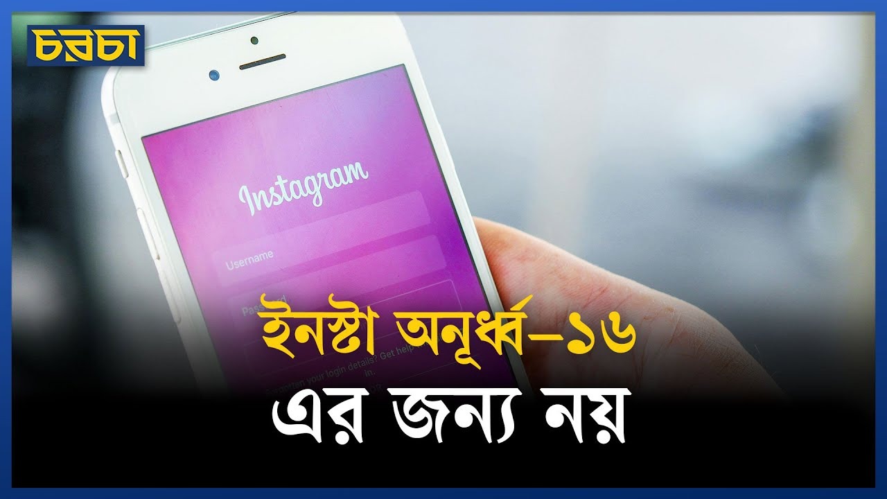 অস্ট্রেলিয়া শিশুদের সোশ্যাল আসক্তি নিয়ে ভাবছে, বাংলাদেশে কবে?