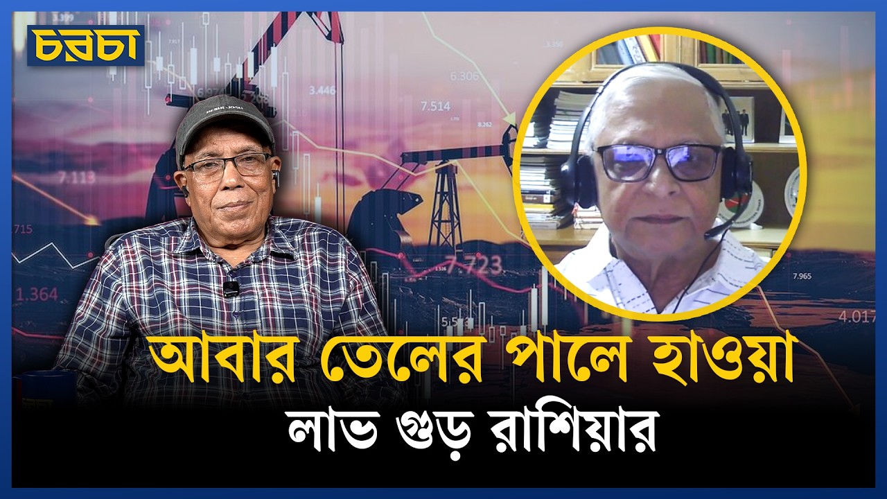 যুদ্ধ চললে ইরানও তেল সংকটে পড়তে পারে: ইশফাক ইলাহী চৌধুরী