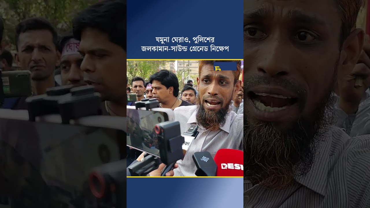 যমুনা ঘেরাও, পুলিশের জলকামান-সাউন্ড গ্রেনেড নিক্ষেপ