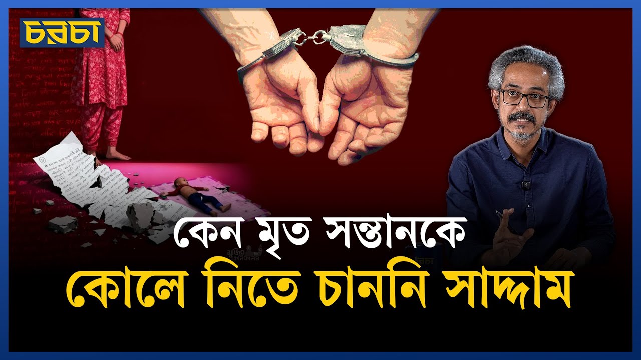 লিখিত আবেদন না পাওয়ায় প্যারোল হয়নি সাদ্দামের, নাকি গাফিলতি?