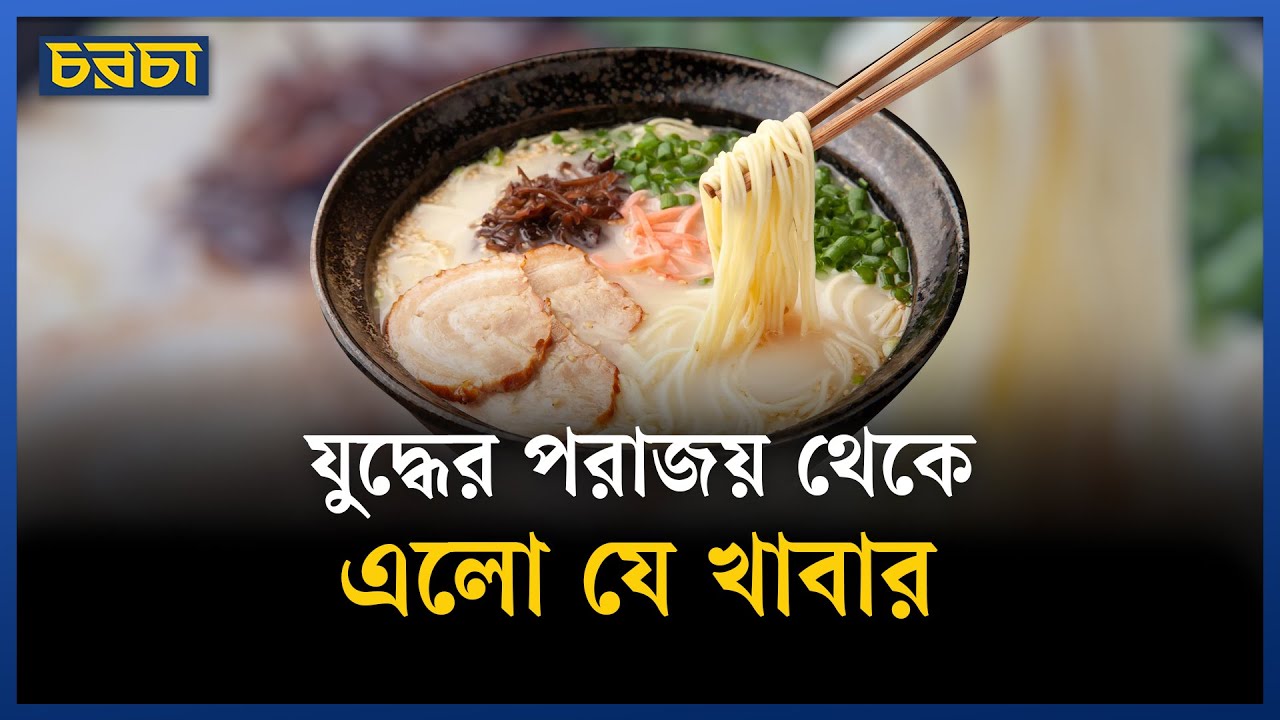 রামেনের প্রথম দোকান কোথায় ছিল?