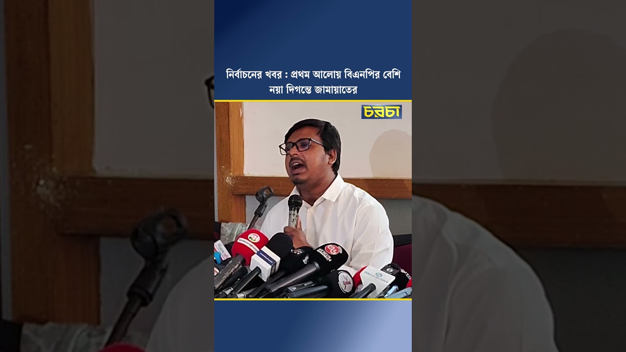 নির্বাচনের খবর : প্রথম আলোয় বিএনপির বেশি, নয়া দিগন্তে জামায়াতের