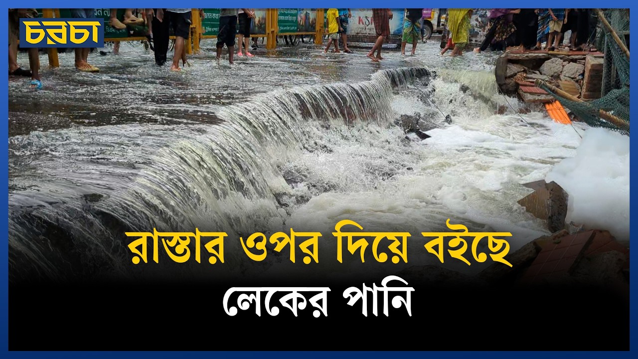 পানির চাপে ভেঙে যাচ্ছে গুলশান লিংক রোড