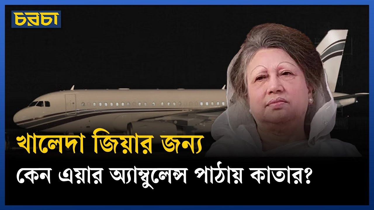 কাতারের এয়ার অ্যাম্বুলেন্স, বন্ধুত্ব না কূটনীতি