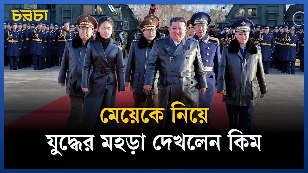 পরমাণু যুদ্ধ নিয়ে যে বার্তা কিম জং ঊনের