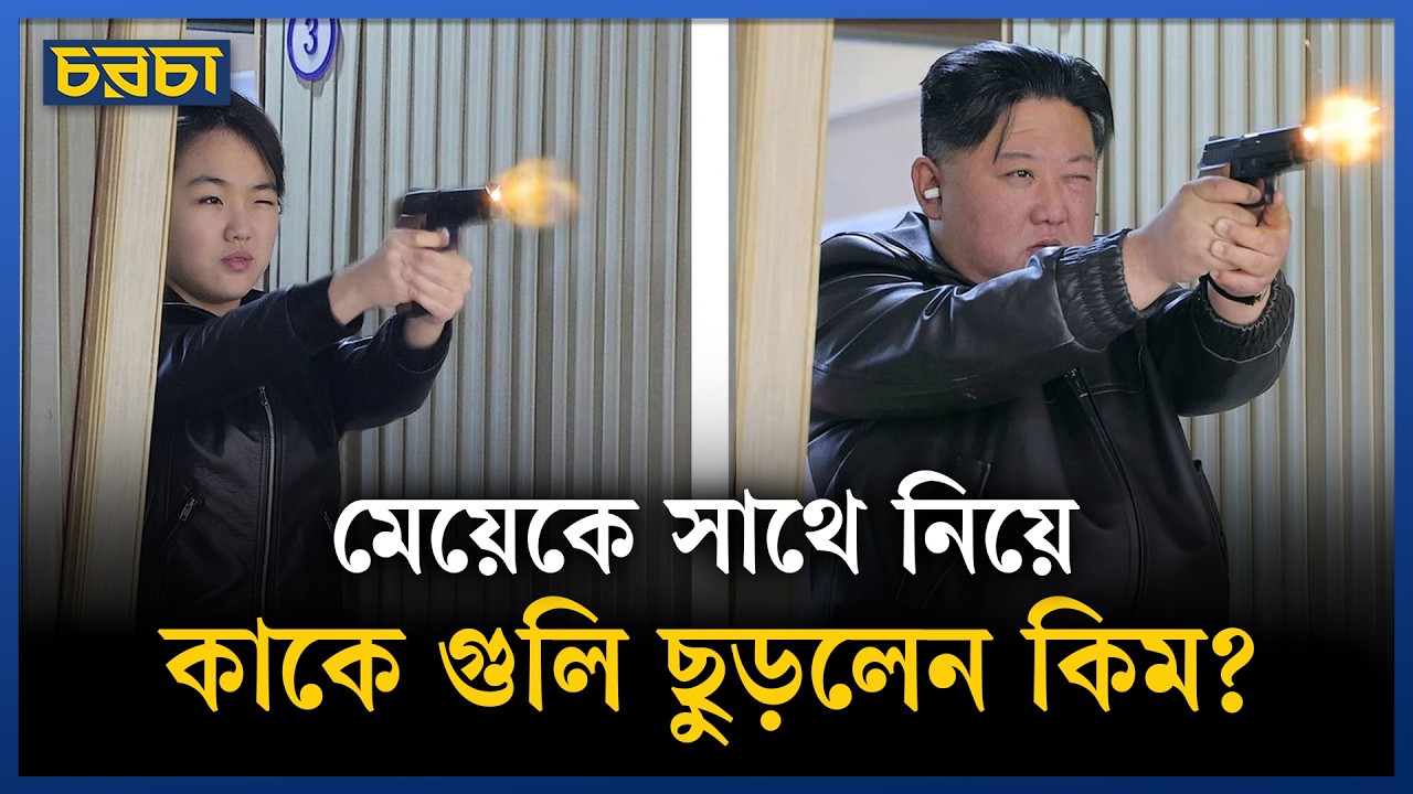 কেন হঠাৎ হাতে অস্ত্র তুলে নিলেন কিম জং উন