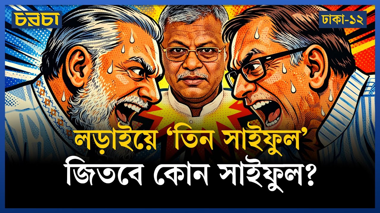 কোদাল-ফুটবল রেষারেষি ‘ফাঁকা মাঠে’ দাঁড়িপাল্লা