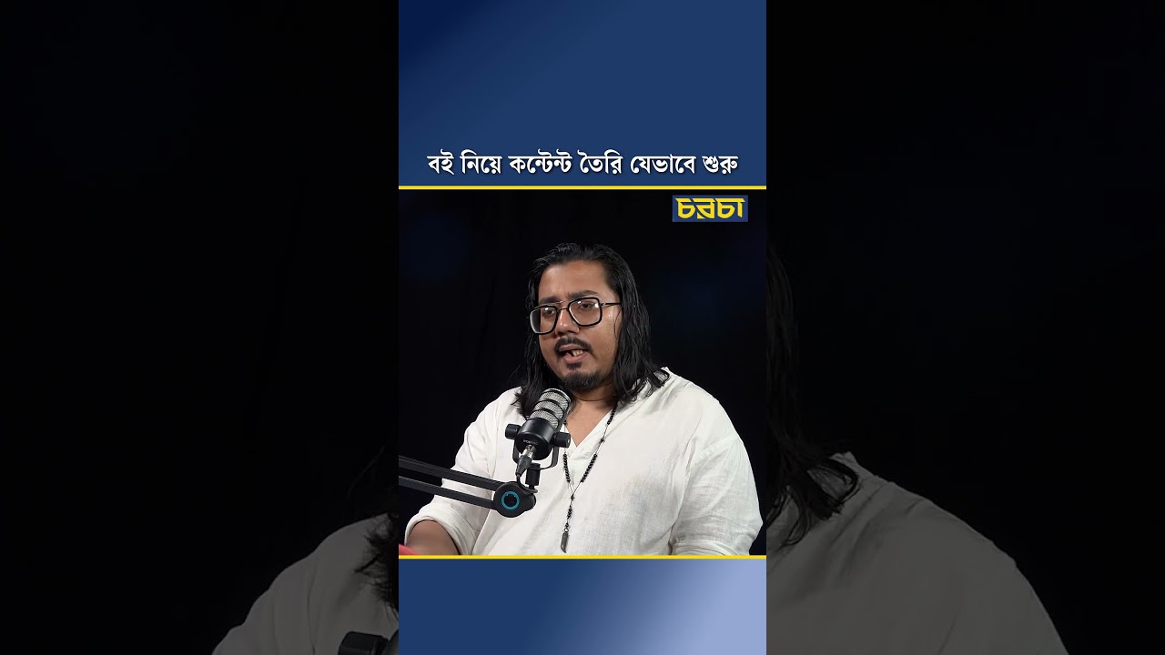 বই নিয়ে কন্টেন্ট তৈরি যেভাবে শুরু