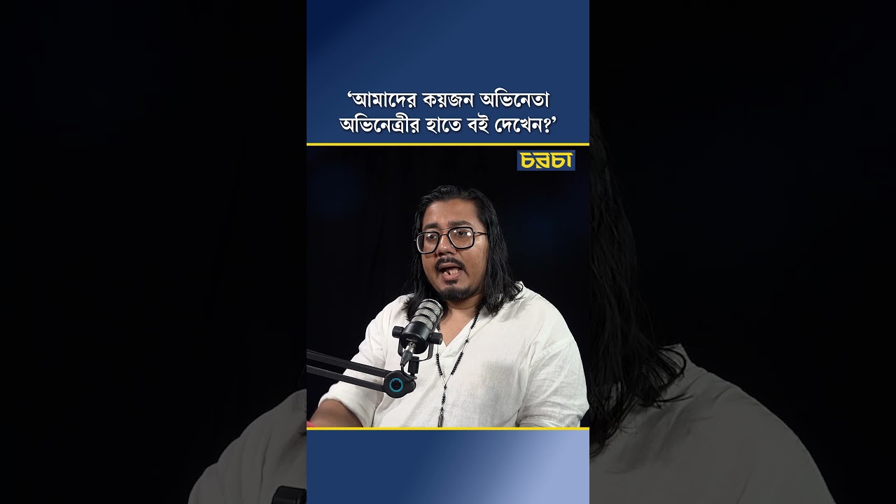 ‘বইপড়া নিয়ে কোনো সিরিজ দেখছেন?’