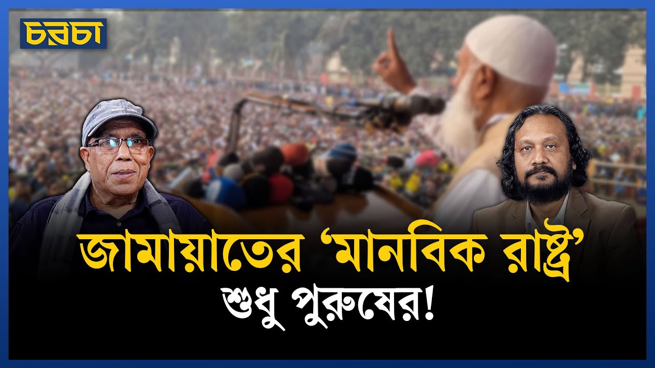 তারেক রহমান কি জামায়াত ও এনসিপির আক্রমণের শিকার?