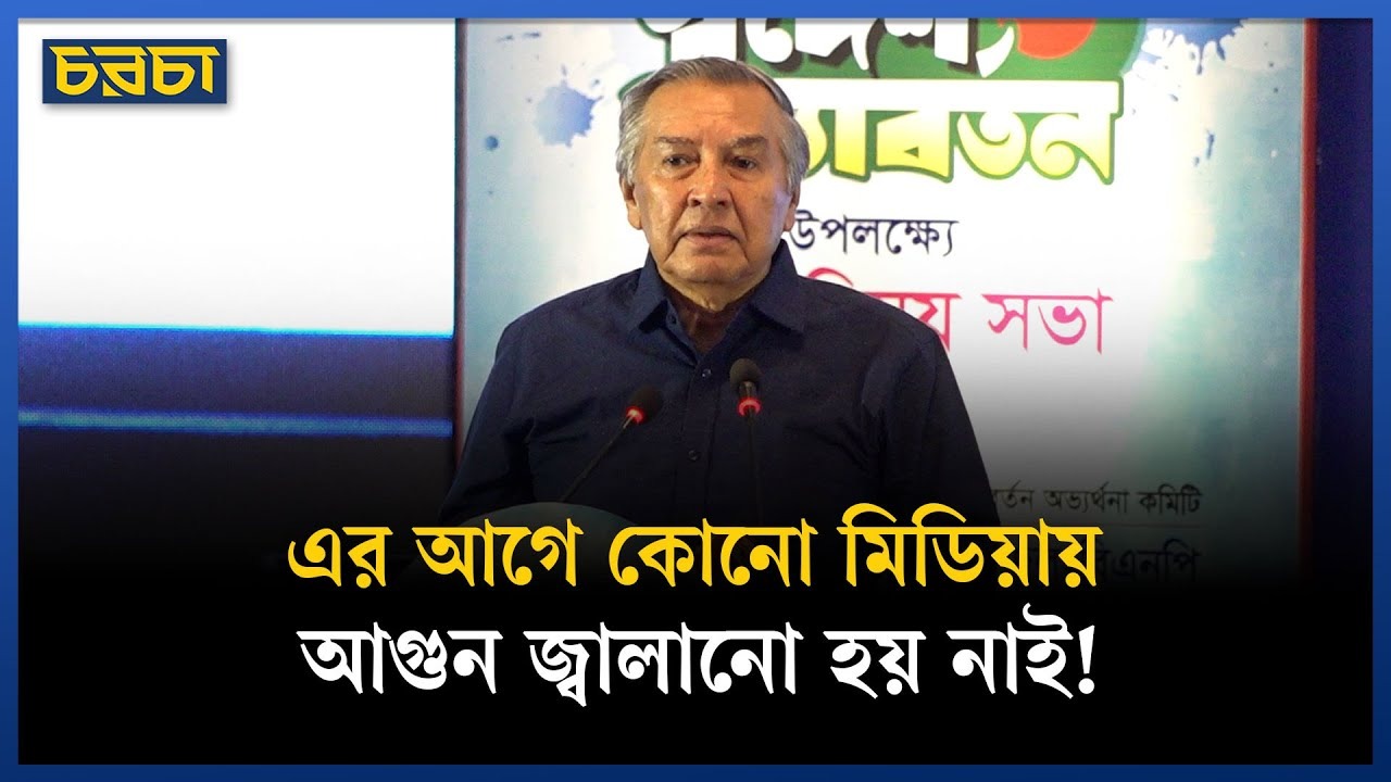 ‘এখন আপনি মিডিয়া–ফ্রেন্ডলি বিকজ ইউ আর আউট অব পাওয়ার’