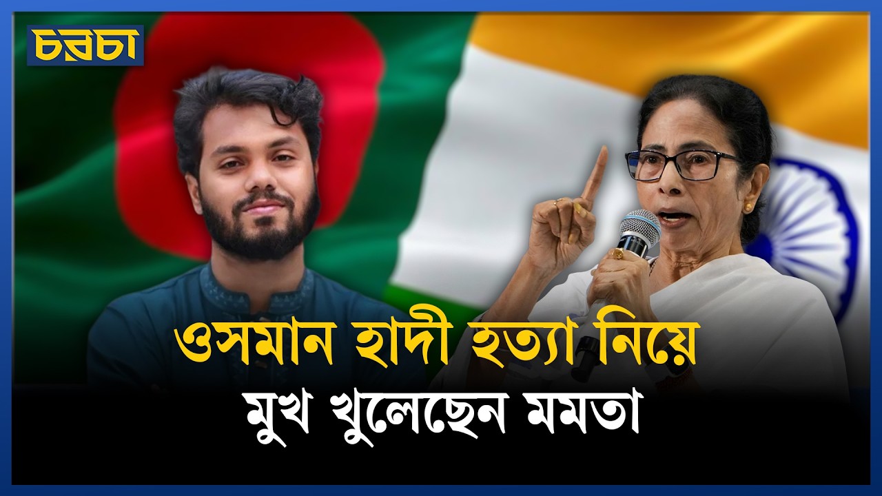 মমতা মানসিক অস্থিরতায় ভুগছেন