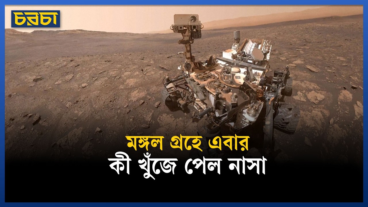 পৃথিবীর কোনো প্রাণী কি একসময় মঙ্গলে বসবাস করত?