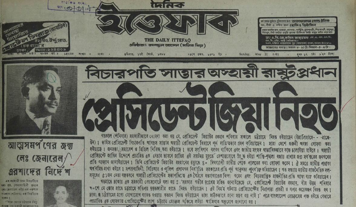 ১৯৮১ সালের ১ জুন ইত্তেফাক পত্রিকার প্রথম পাতা। ছবি: সংগৃহীত