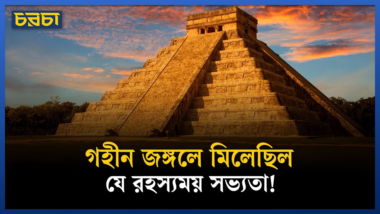 দুজন মানুষ যেভাবে খুঁজে পেয়েছিলেন একটি হারিয়ে যাওয়া সভ্যতা
