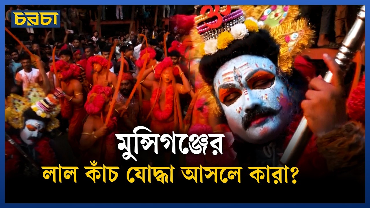 লাল সেনাদের অশুভ বিনাশের উৎসব