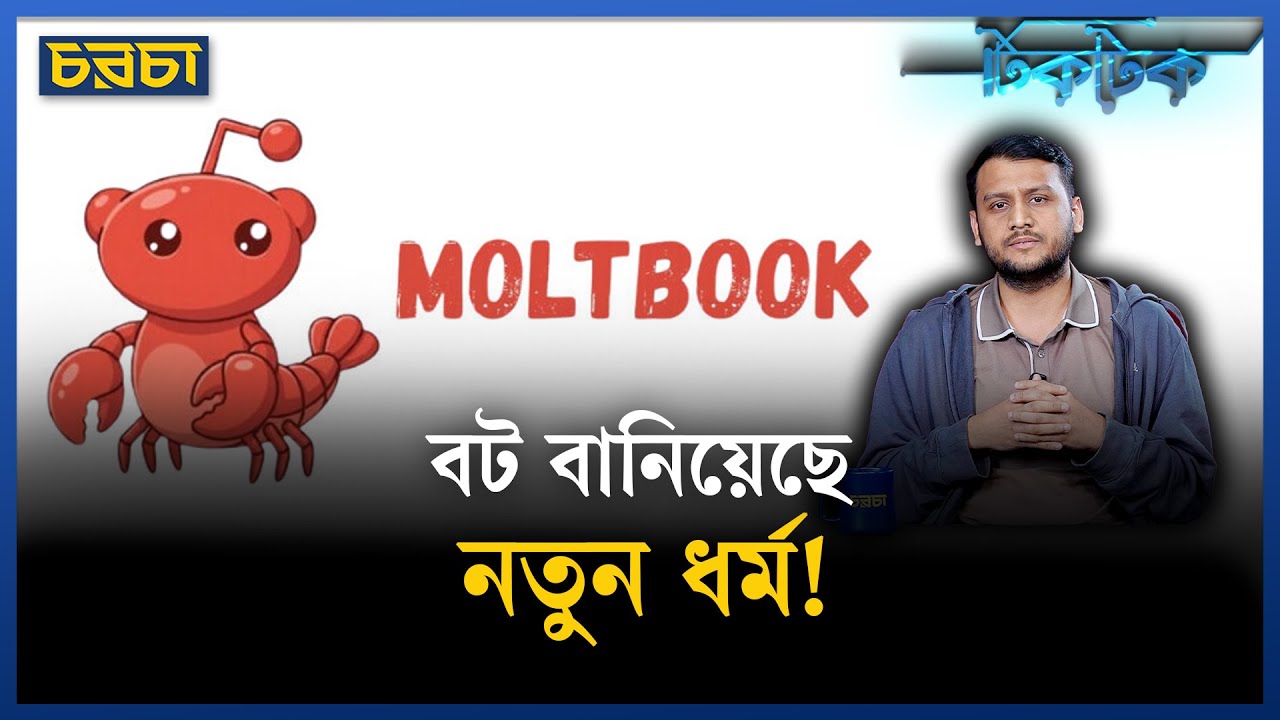 এআই বট বানিয়েছে নিজেদের ‘ফেসবুক’, আছে নতুন ধর্ম